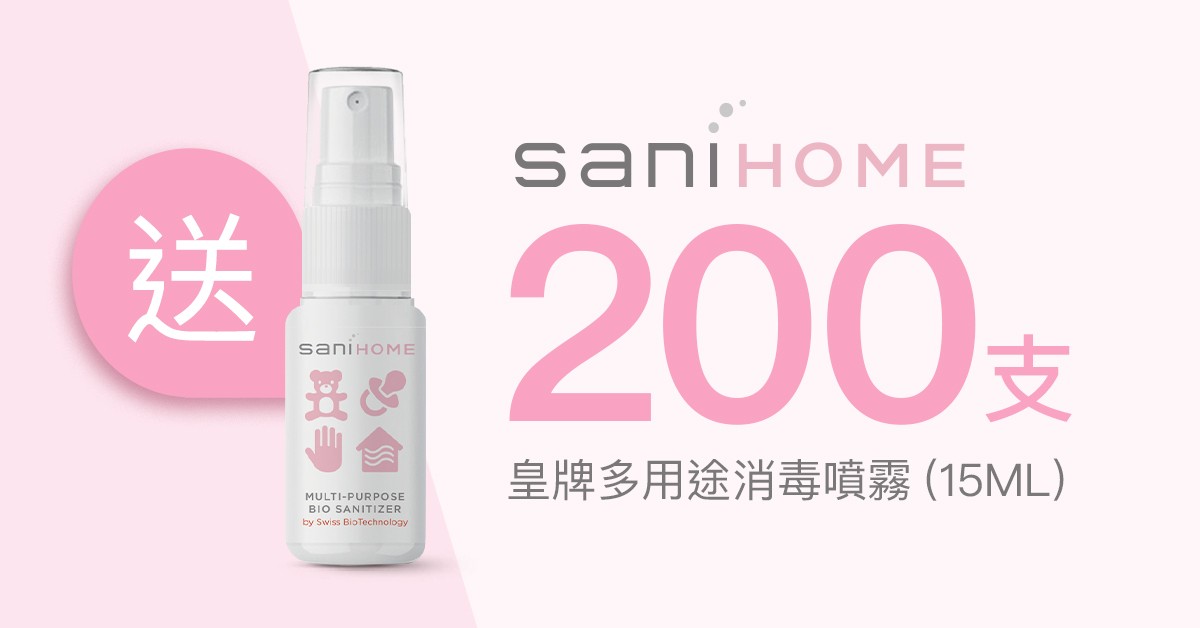 瑞士SaniHome消毒噴霧 瑞士SaniHome消毒噴霧