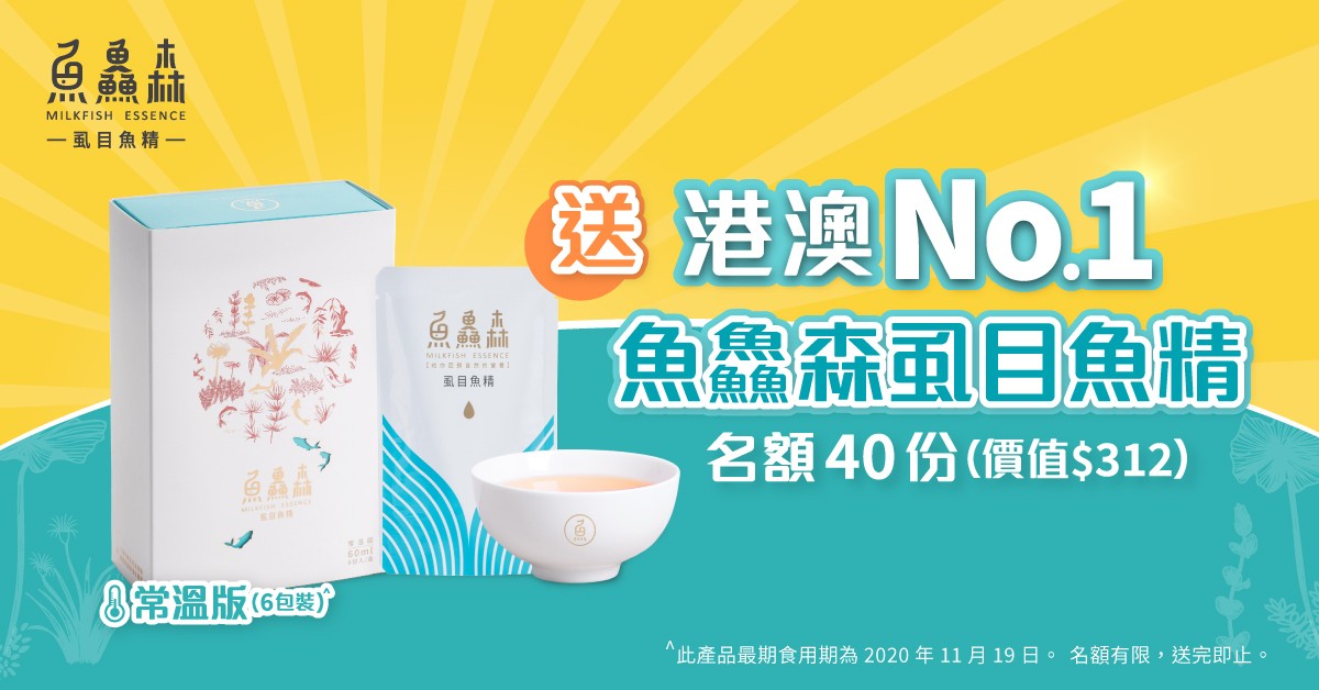 送魚鱻森虱目魚精 送魚鱻森虱目魚精