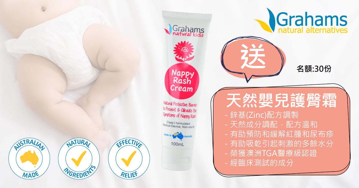 澳洲Grahams Natural天然嬰兒濕疹護理 澳洲Grahams Natural天然嬰兒濕疹護理