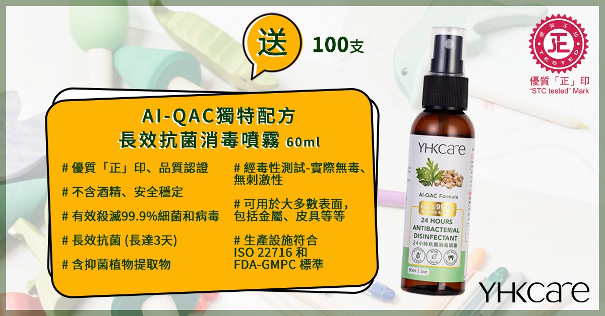 荷花著數/YHKcare 荷花著數/YHKcare