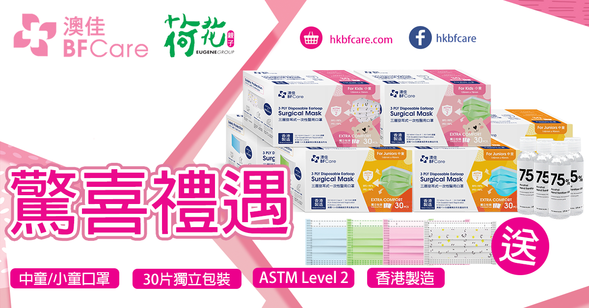 BFCare 澳佳口罩 BFCare 澳佳口罩
