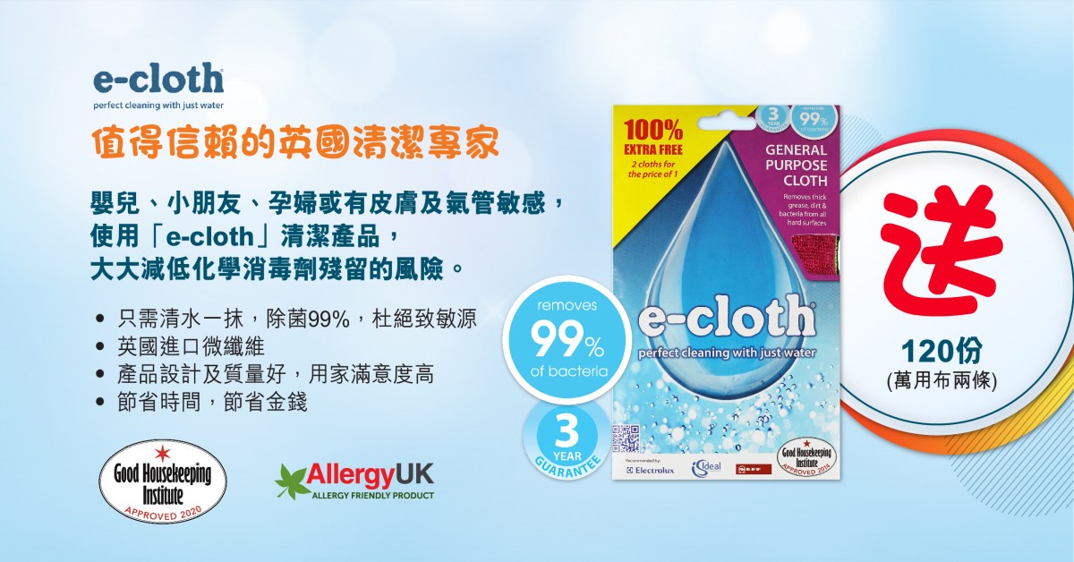 e-cloth多功能萬用布 e-cloth多功能萬用布