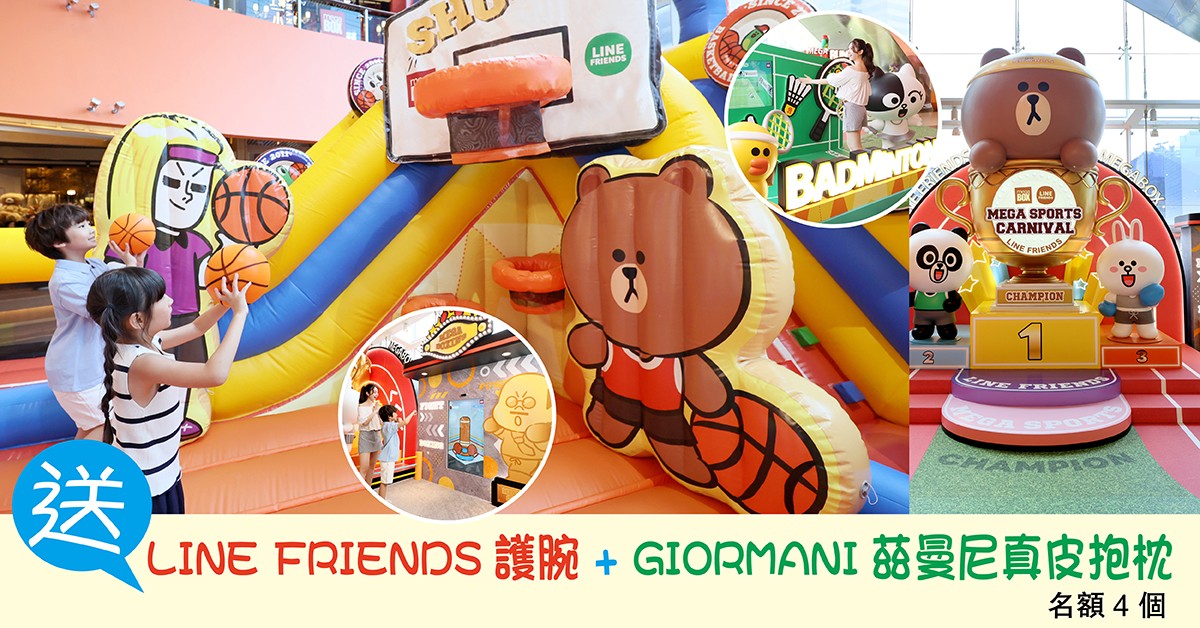 送🏆LINE FRIENDS護腕 + GIORMANI茲曼尼真皮抱枕 送🏆LINE FRIENDS護腕 + GIORMANI茲曼尼真皮抱枕
