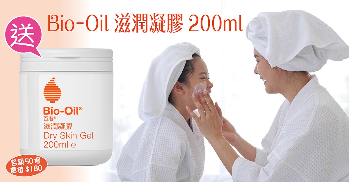 送🧴Bio-Oil滋潤凝膠200ml 送🧴Bio-Oil滋潤凝膠200ml