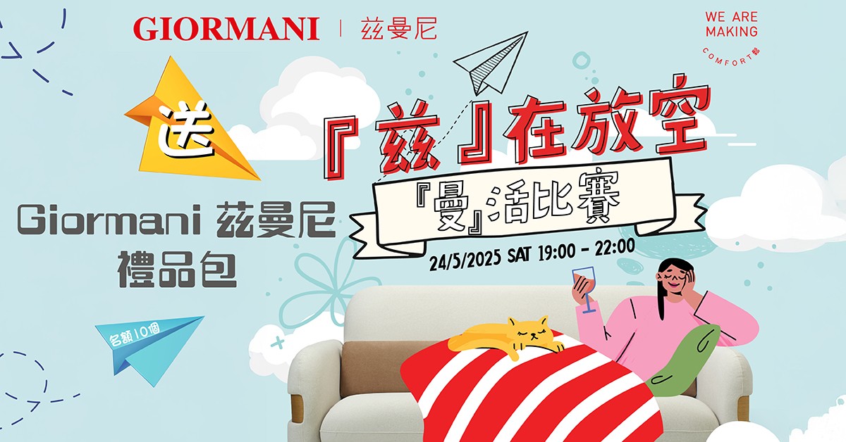 送😶🌫️Giormani 茲曼尼禮品包 送😶🌫️Giormani 茲曼尼禮品包