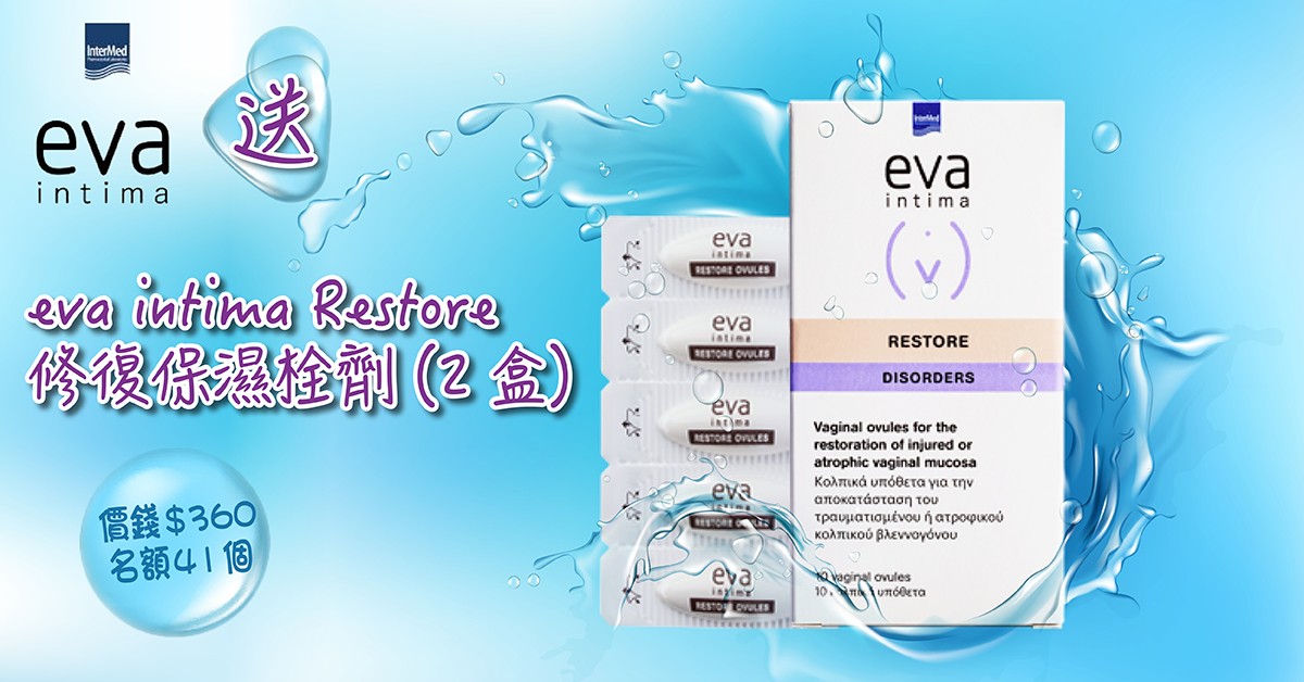 送🤱🏻eva intima Restore 修復保濕栓劑 (2盒) 送🤱🏻eva intima Restore 修復保濕栓劑 (2盒)