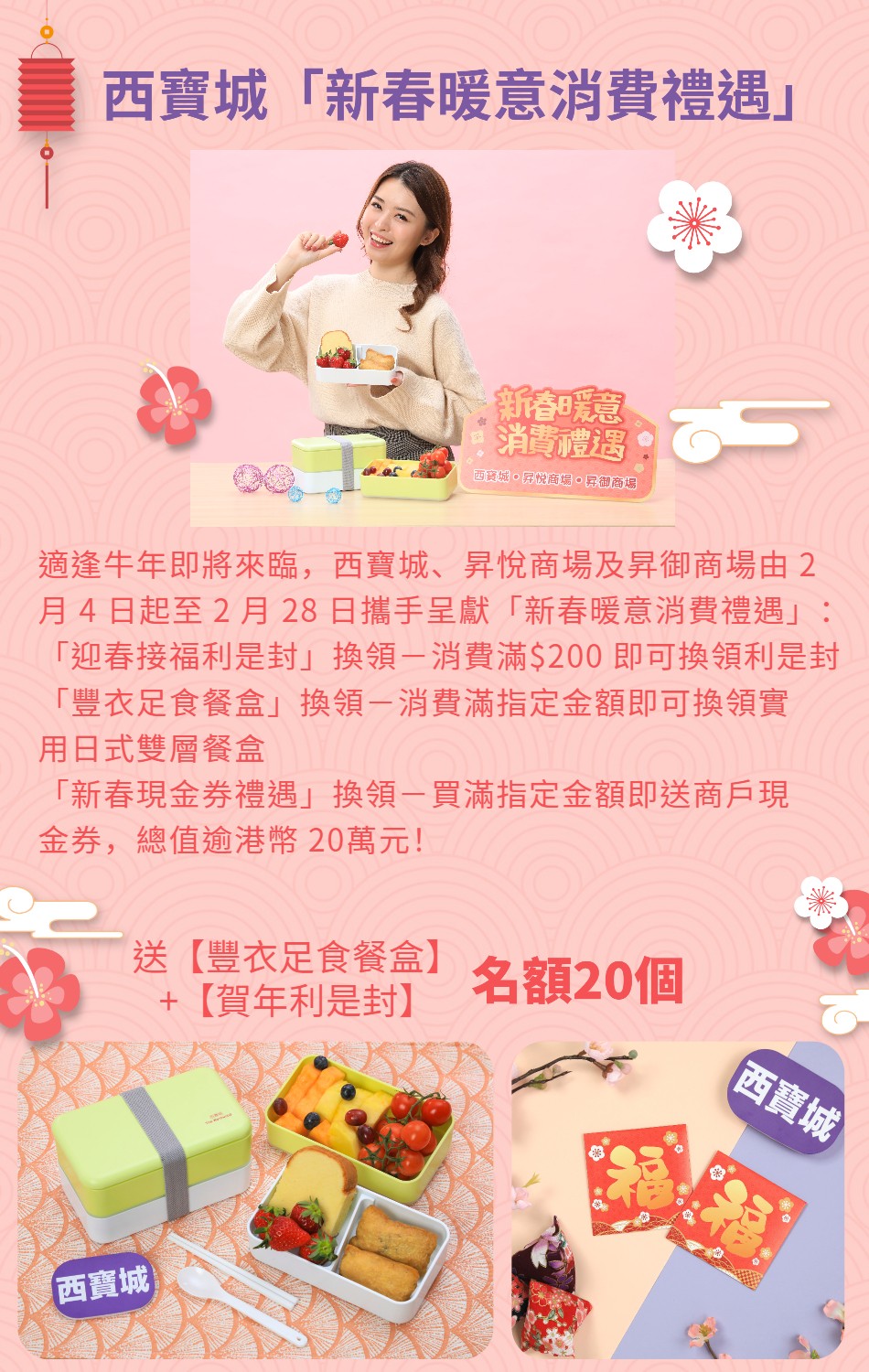 西寶城送餐盒&利是封 西寶城送餐盒&利是封