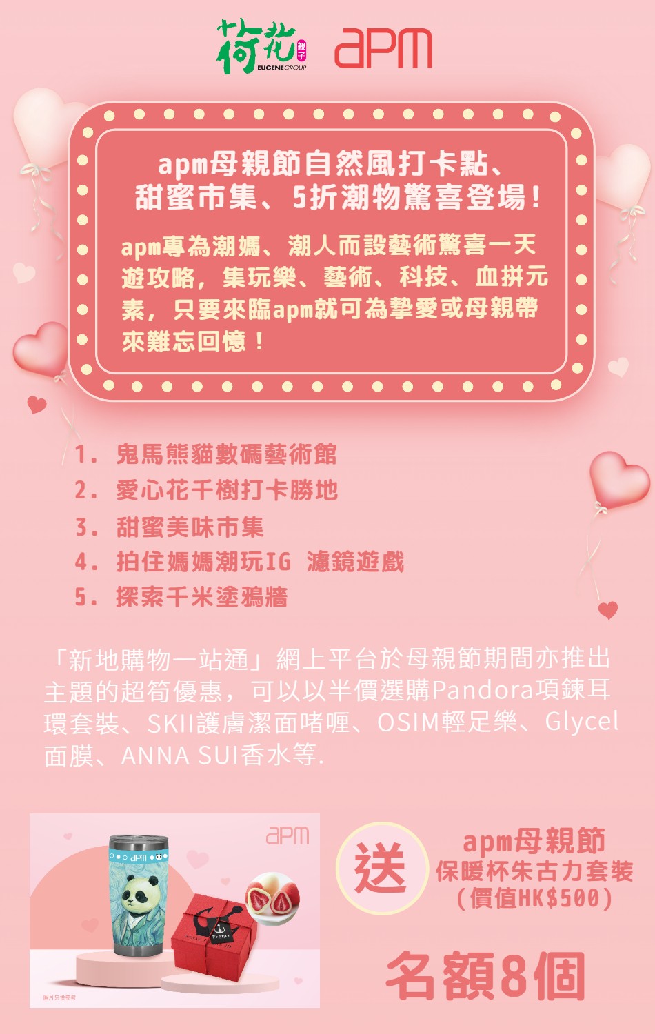 apm母親節保溫杯朱古力套裝