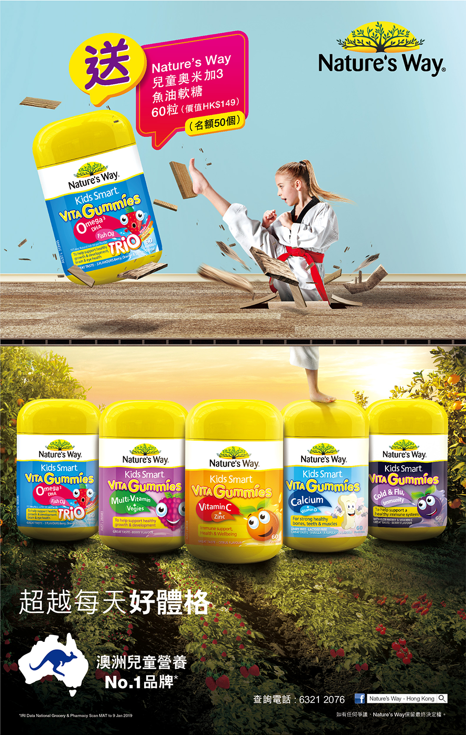 送Nature's Way魚油軟糖 送Nature's Way魚油軟糖