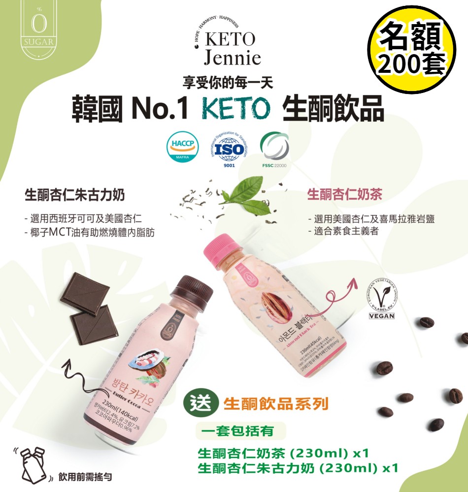 韓國No.1 KETO 生酮飲品 韓國No.1 KETO 生酮飲品