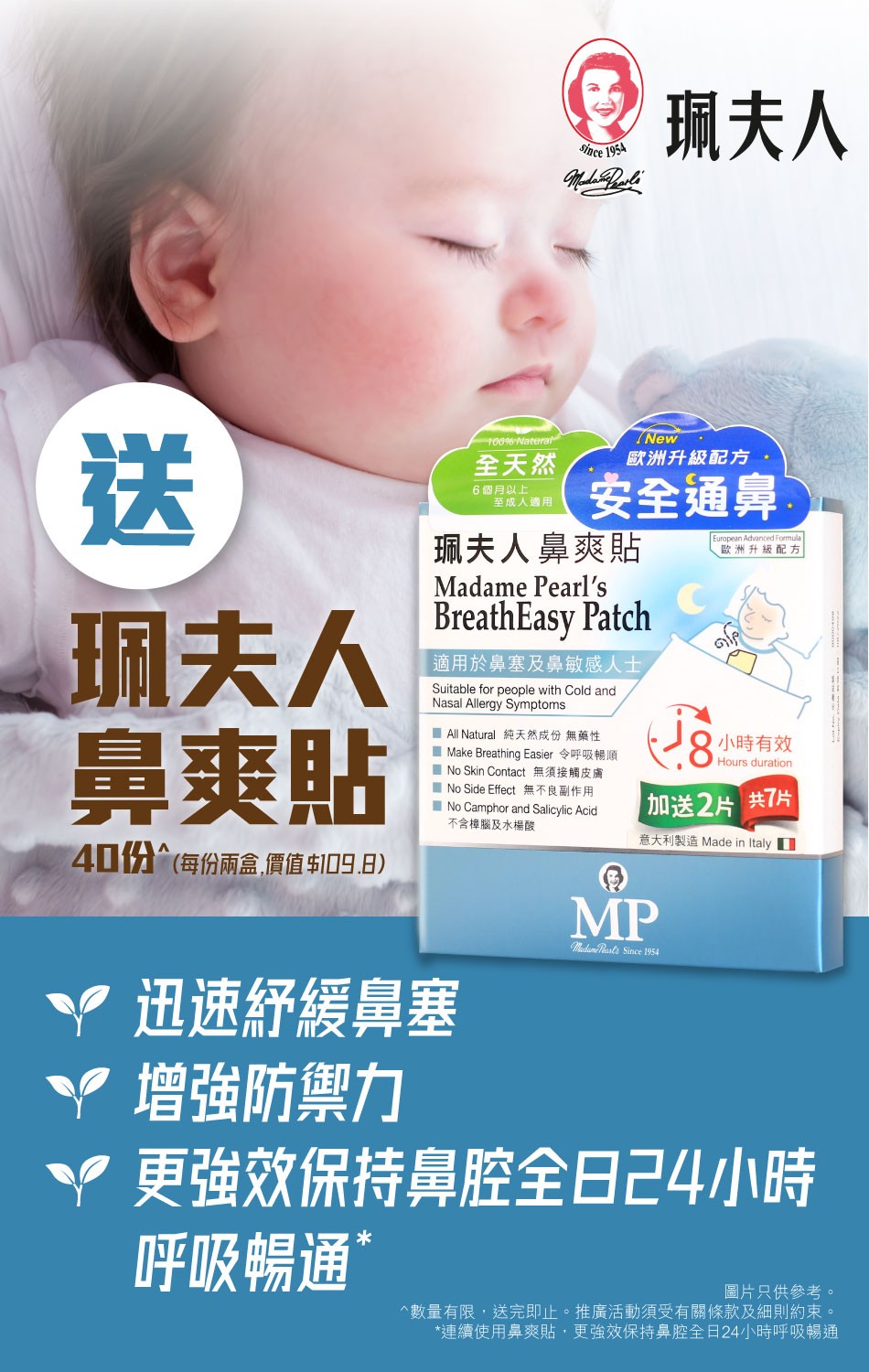 珮夫人鼻爽貼