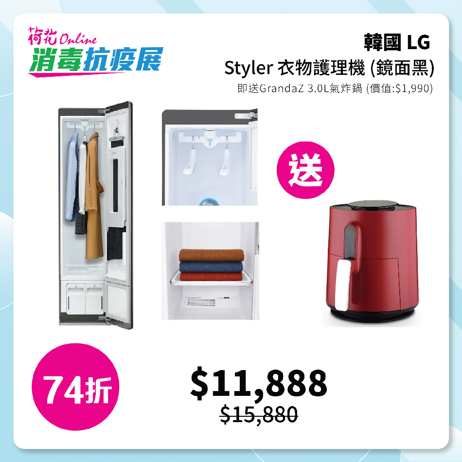LG Styler 衣物護理機