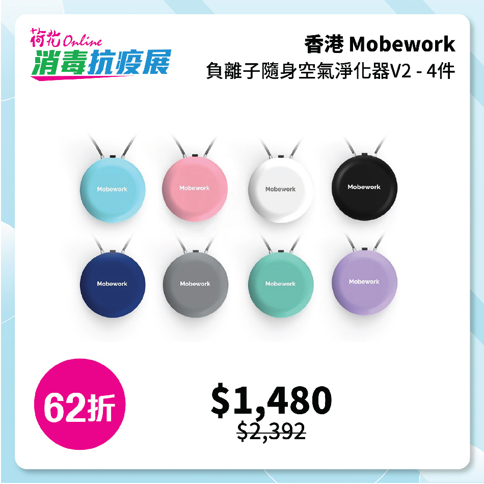 Mobework負離子隨身空氣淨化器