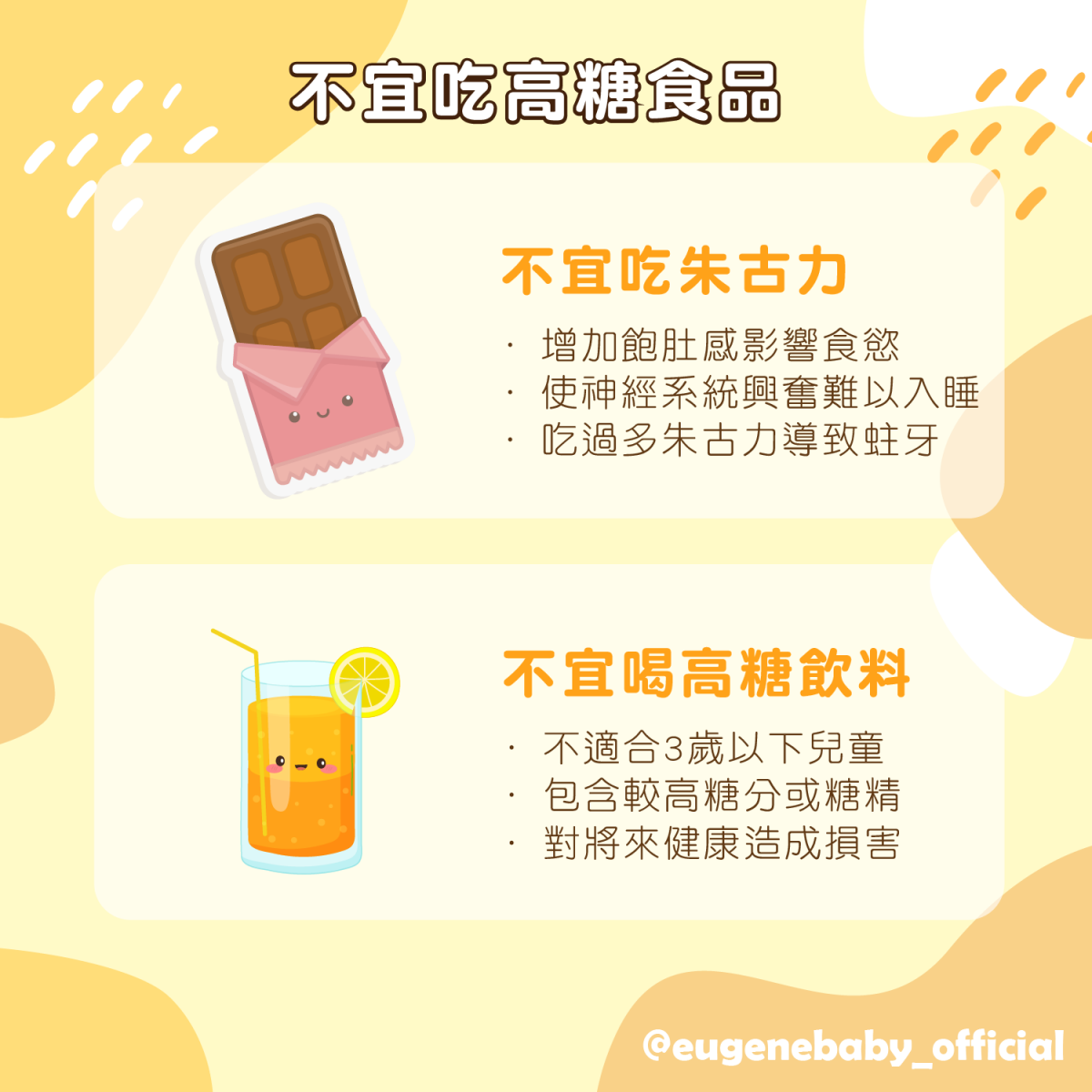 高糖食物寶寶要少吃